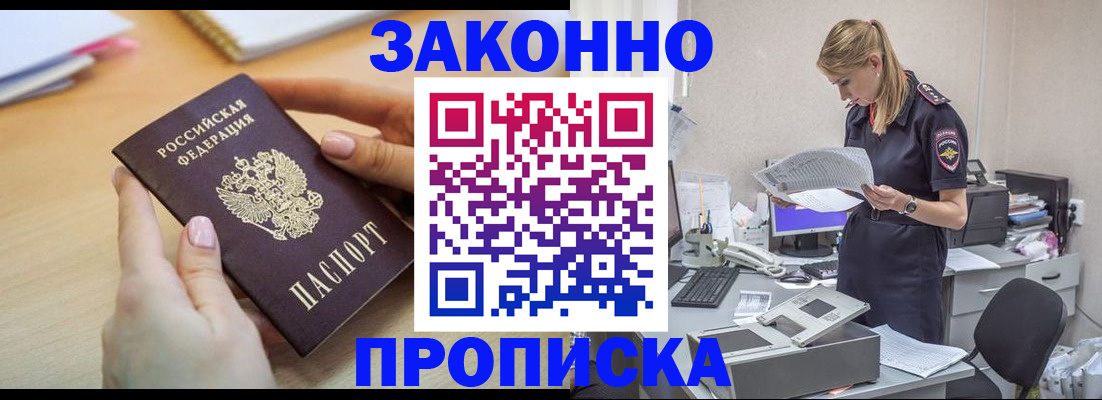 прописка регистрация в Нововоронеже