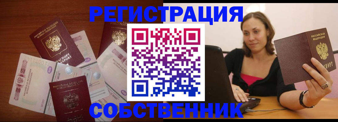 временная регистрация в квартире в Нововоронеже