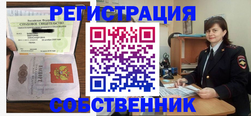 прописка 2025 в Нововоронеже