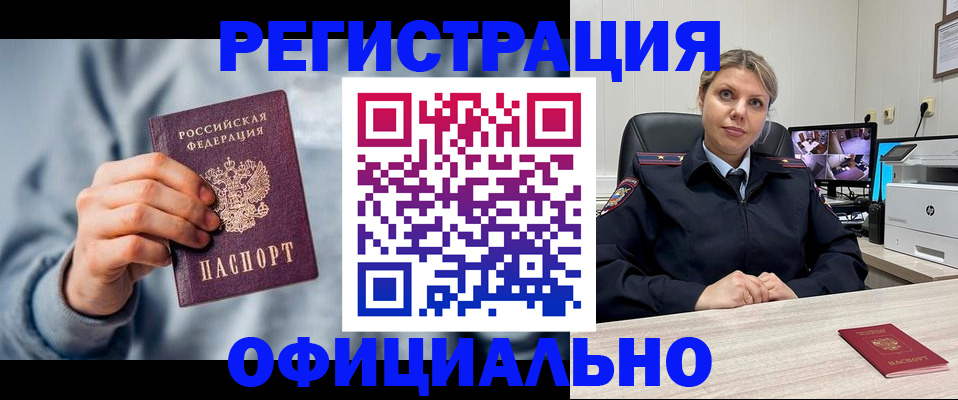 прописка для работы в Нововоронеже
